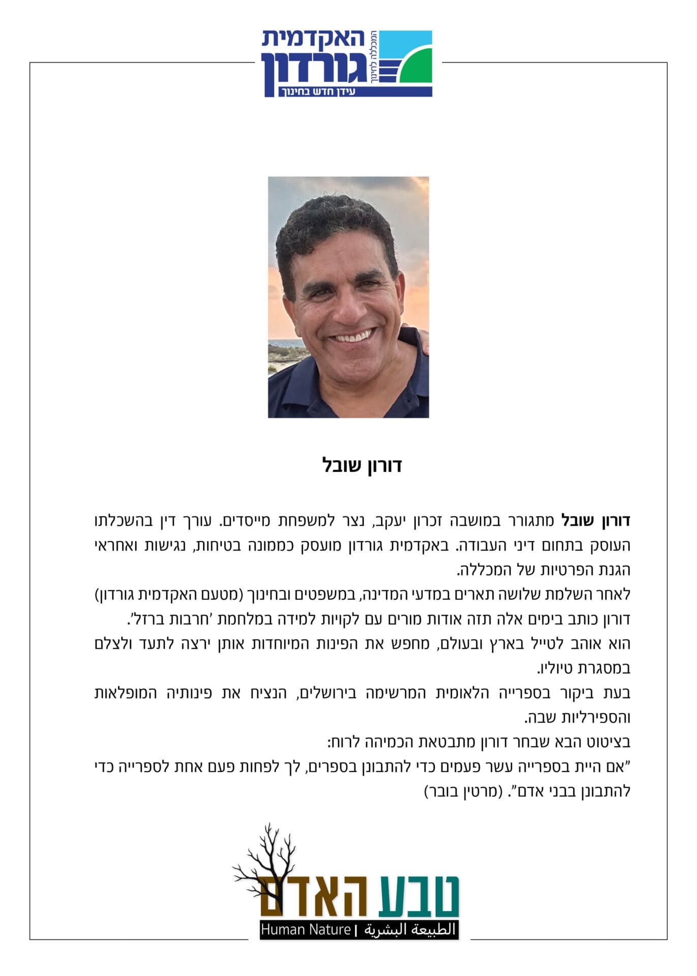תערוכת צילומים באקדמית גורדון - דורון שובל, עורך דין בהשכלתו המועסק כממונה בטיחות ונגישות במכללה