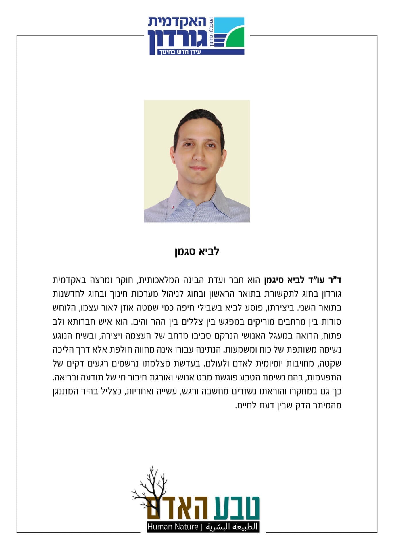 תערוכת צילומים באקדמית גורדון - ד"ר לביא סיגמן, חוקר ומרצה בחוגים לתקשורת
