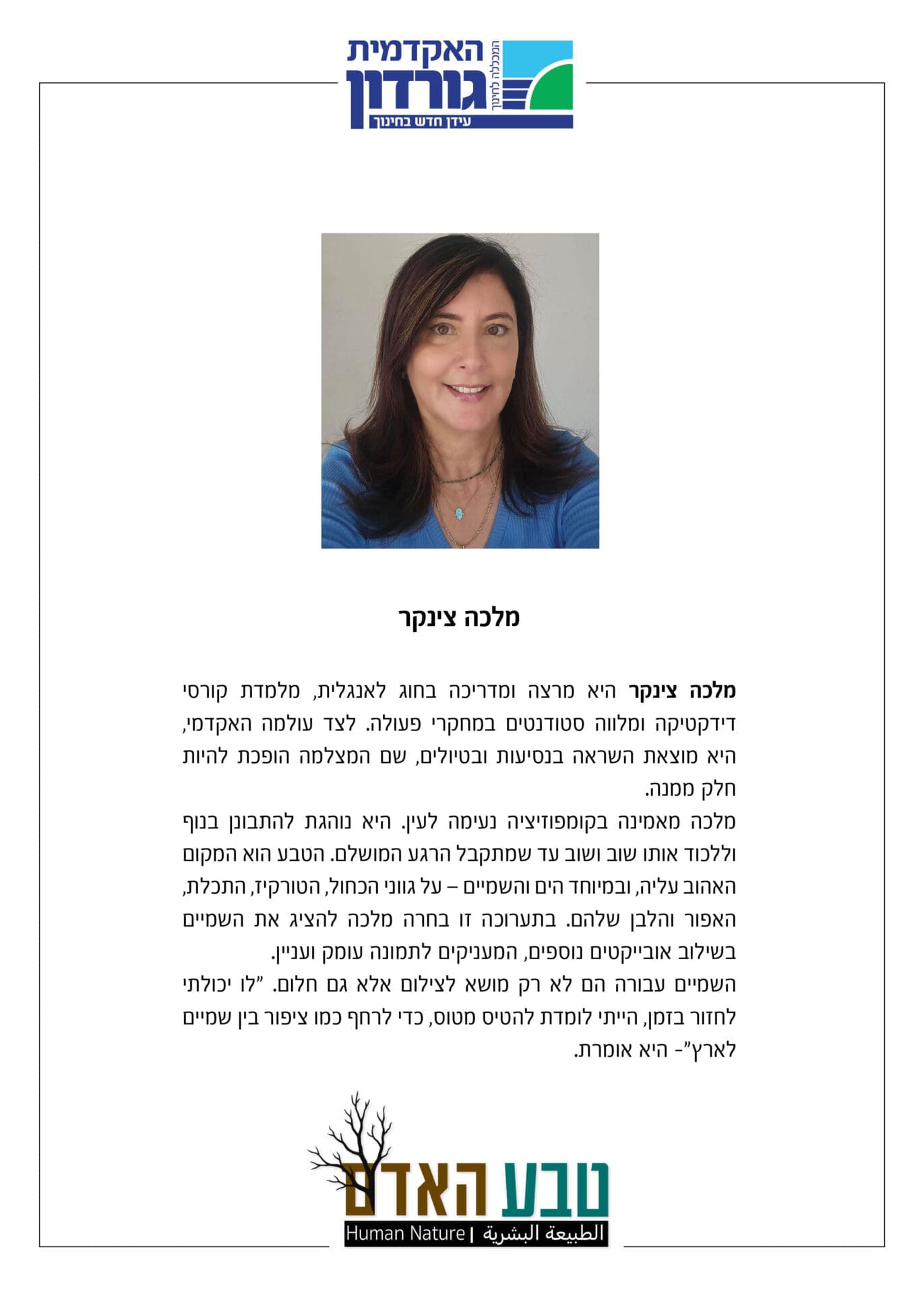 תערוכת צילומים באקדמית גורדון - מלכה צינקר, מרצה ומדריכה בחוג לאנגלית