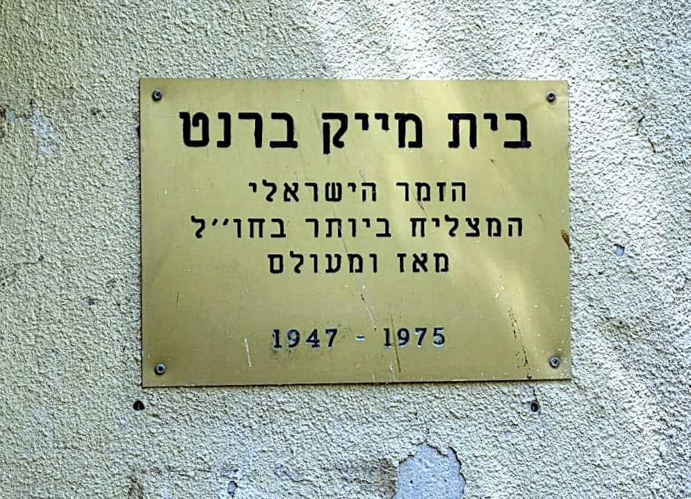 גם אחרי 51 שנה הזמר יפה התואר משכונת קריית אליעזר הפך להיות אגדה שלא דועכת לעולם, מייק ברנט ז"ל (צילום: אדיר יזירף). 