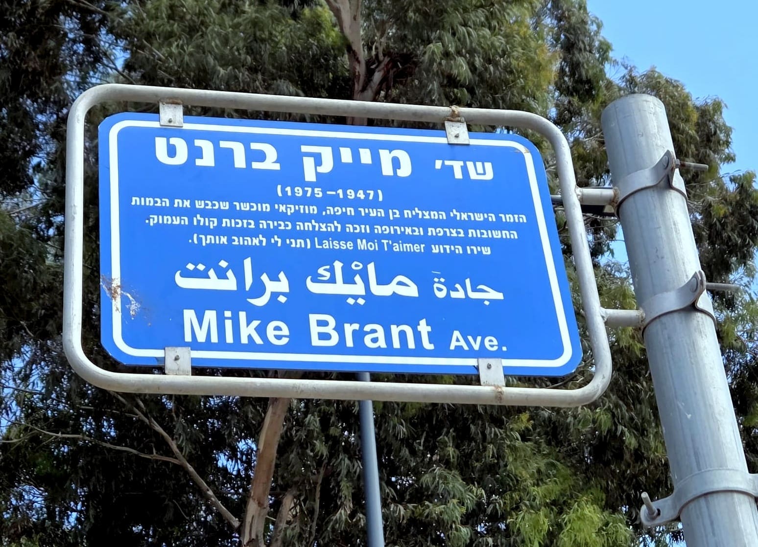 גם אחרי 51 שנה הזמר יפה התואר משכונת קריית אליעזר הפך להיות אגדה שלא דועכת לעולם, מייק ברנט ז"ל (צילום: אדיר יזירף). 