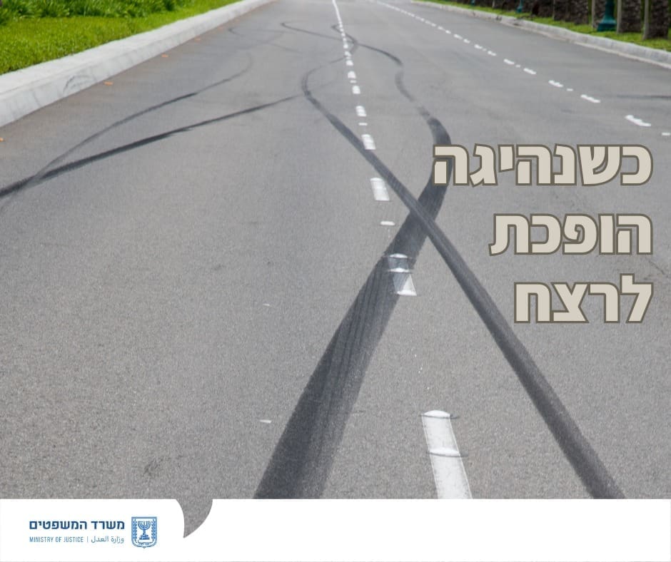הפרקליטות משנה את כללי המשחק: נהיגה קטלנית תיחשב רצח