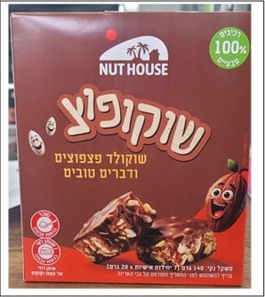 ריקול למוצר ״שוקופוצ״ של NUT HOUSE בשל חשש לזיהום בחיידק ליסטריה 4/5/26 (צילום: משרד הבריאות)