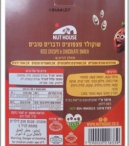 ריקול למוצר ״שוקופוצ״ של NUT HOUSE בשל חשש לזיהום בחיידק ליסטריה 4/5/26 (צילום: משרד הבריאות)