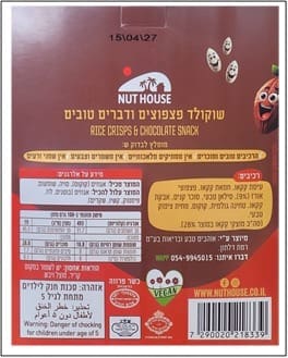 ריקול למוצר ״שוקופוצ״ של NUT HOUSE בשל חשש לזיהום בחיידק ליסטריה 4/5/26 (צילום: משרד הבריאות)