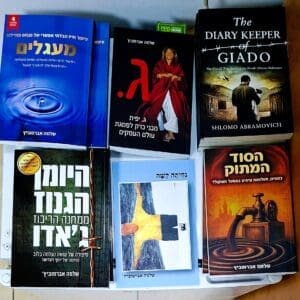 בבית שלמה אברמוביץ – חלק קטן מתוך מכלול כתבי אברמוביץ (צילום: רחלי אורבך)