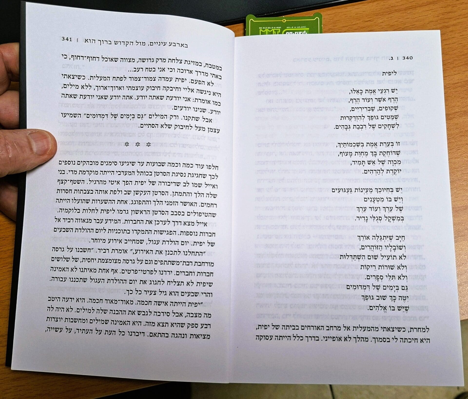 בבית שלמה אברמוביץ - השיר "יפית" כפי שמופיע בספר "ג." - בארבע עיניים מול הקדוש ברוך הוא (צילום: רחלי אורבך)