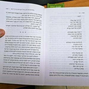 בבית שלמה אברמוביץ – השיר "יפית" כפי שמופיע בספר "ג." – בארבע עיניים מול הקדוש ברוך הוא (צילום: רחלי אורבך)