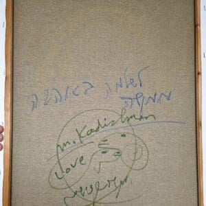 בבית שלמה אברמוביץ – קדישמן העניק לשלמה ציור של… כבשה, מלווה בהקדשה אישית, אינטימית במיוחד.  (צילום: רחלי אורבך)