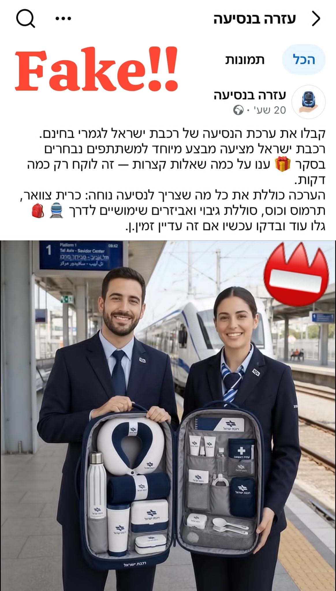 רכבת ישראל מזהירה: דף פייסבוק מתחזה מבטיח ״ערכות נסיעה״ בחינם כדי לגנוב פרטי אשראי 4/5/26 (צילום: רכבת ישראל)