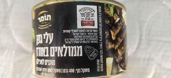 עלי גפן ממולאים של ״תומר״ (צילום: משרד הבריאות)
