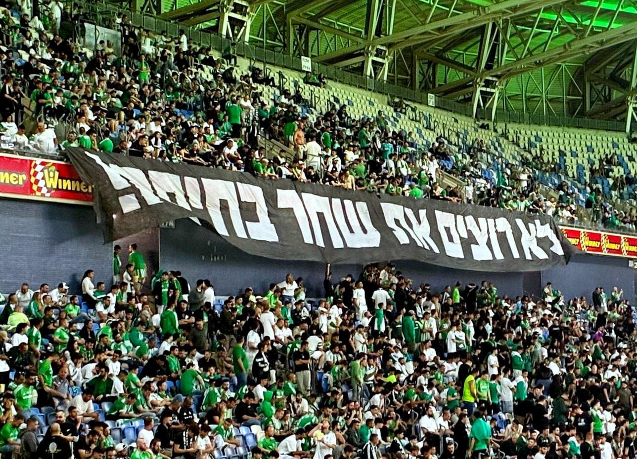 הפתעה בחיפה: דור העתיד של מכבי מביס 0:3 את בית"ר ירושלים (צילום: אדיר יזירף). 