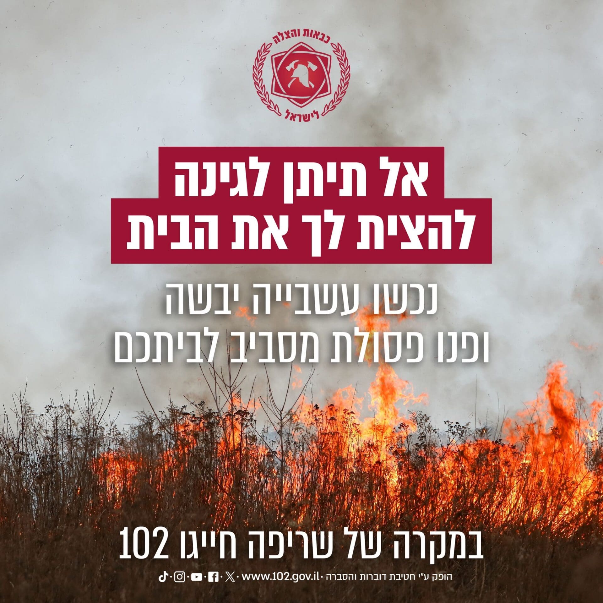 תרגיל שדה ויער נרחב ייערך מחר באזור קיבוץ יגור 10/5/26