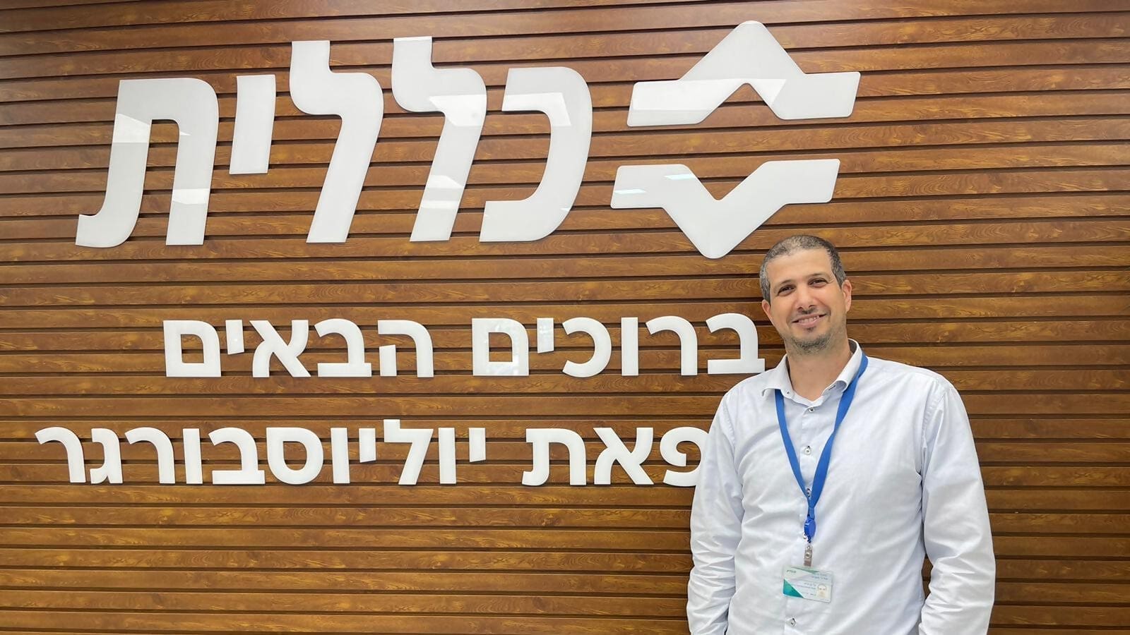 גל בן גרא (צילום: כללית)