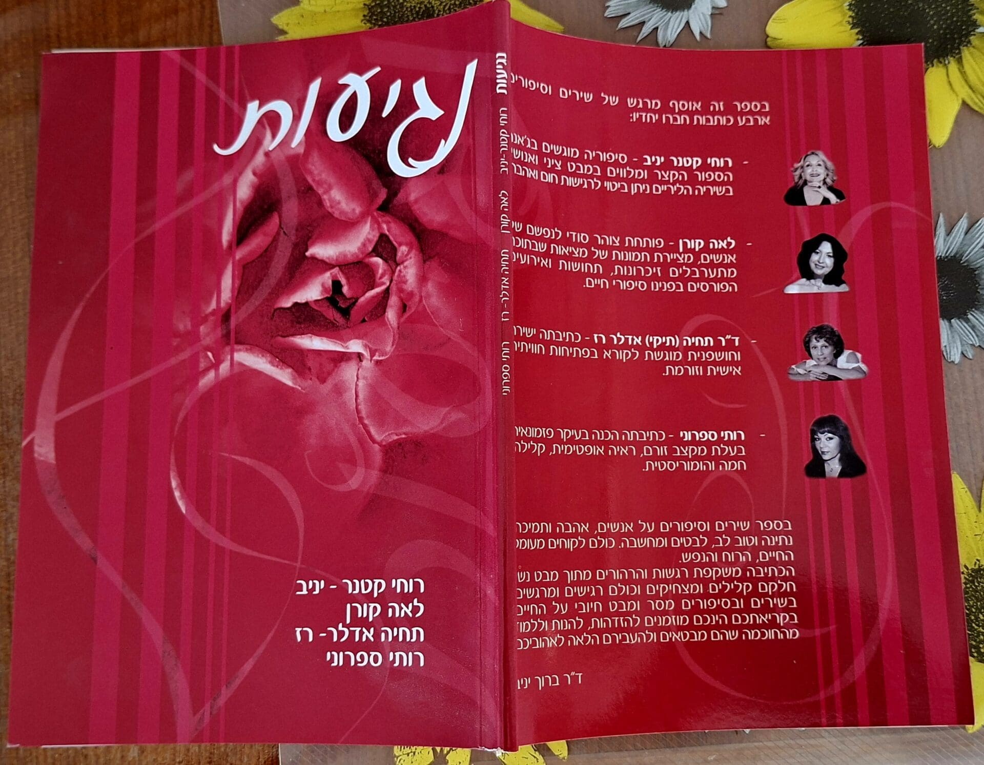 בבית רותי ספרוני - כריכת הספר "נגיעות" (צילום: רחלי אורבך)