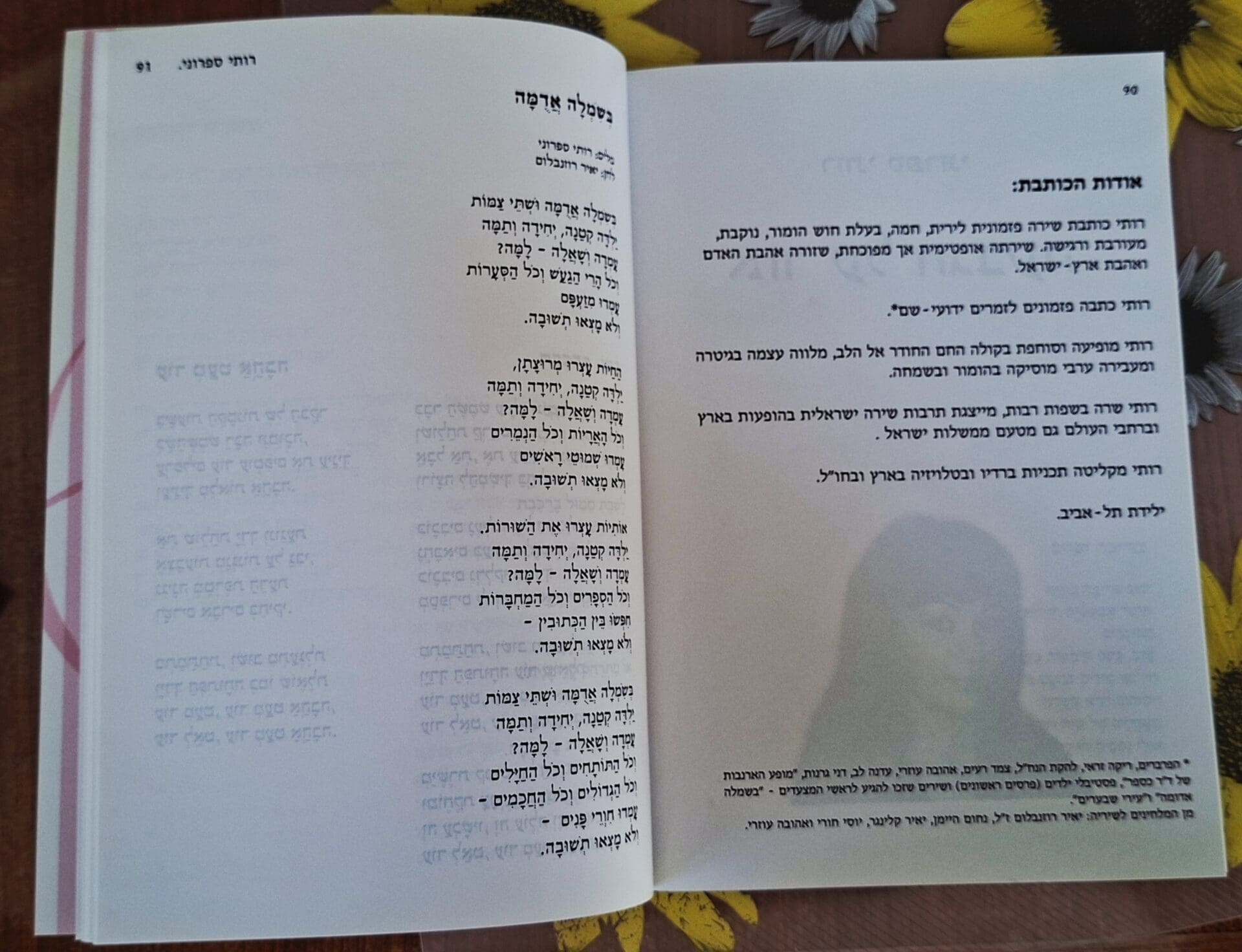 בבית רותי ספרוני - מתוך הספר "נגיעות" (צילום: רחלי אורבך)