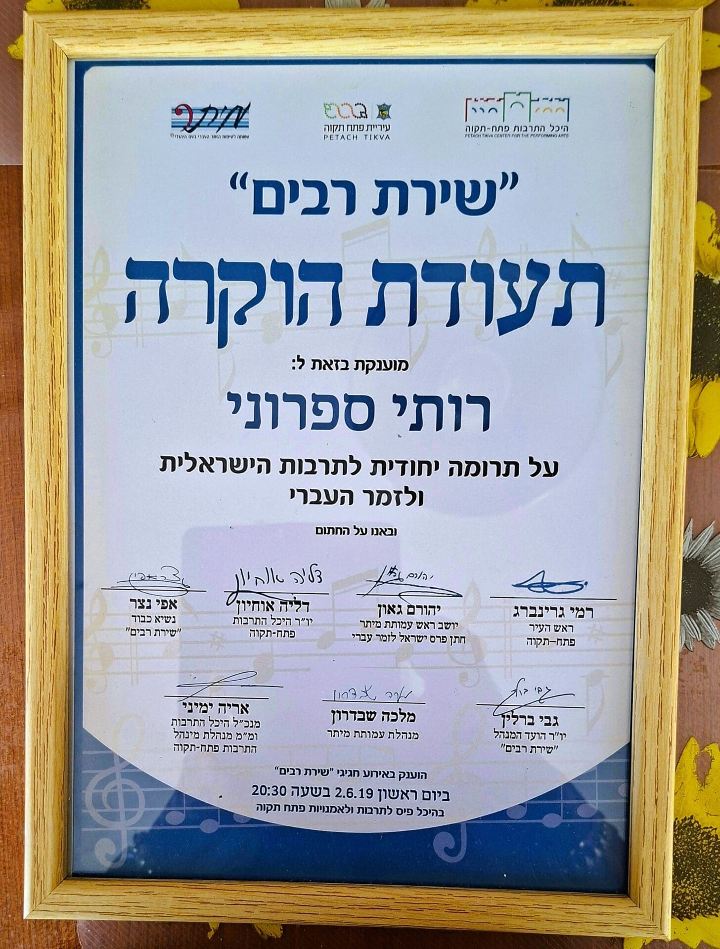 בבית רותי ספרוני - תעודת הוקרה, אחת מני רבות (צילום: רחלי אורבך)
