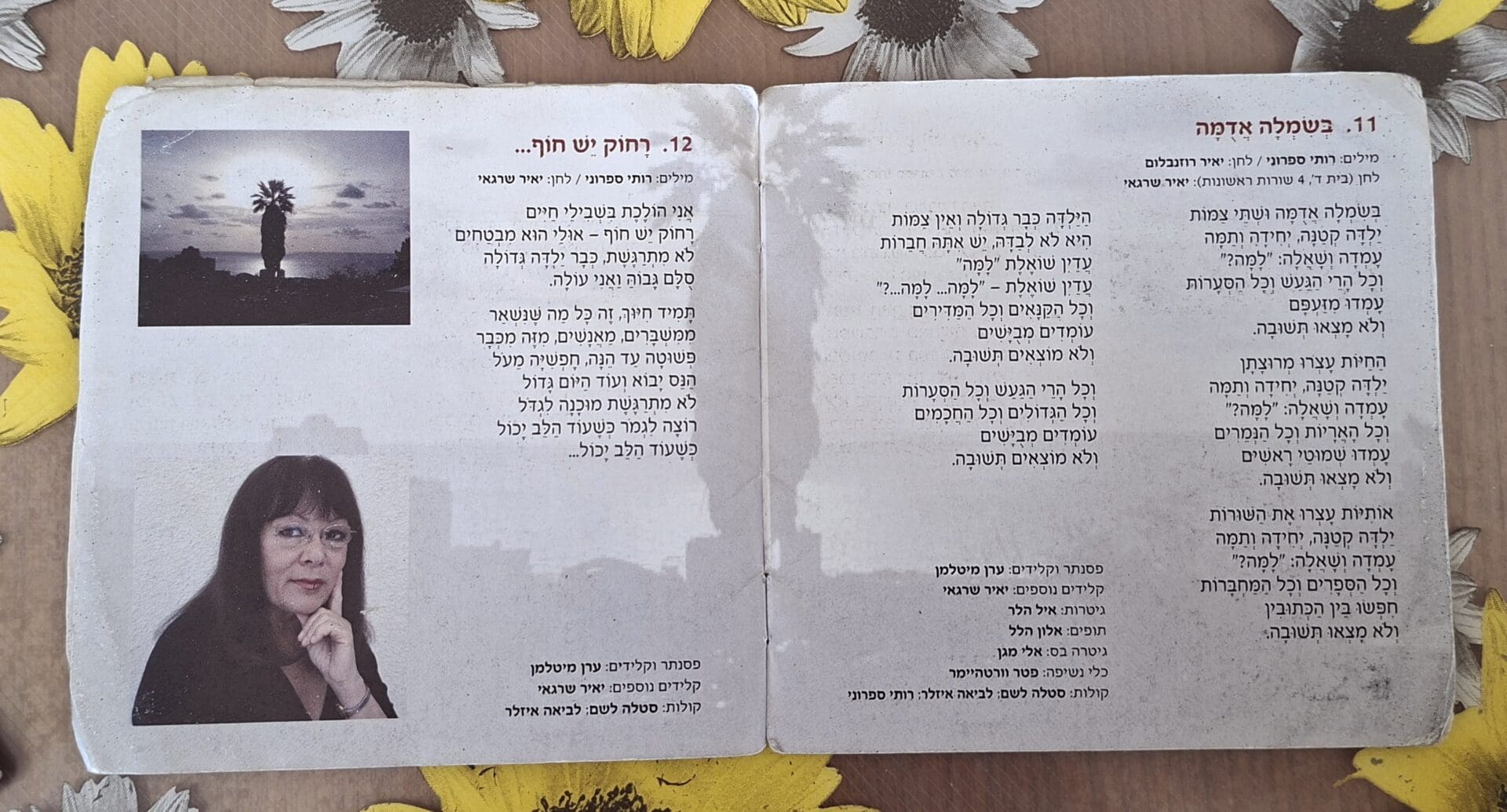 בבית רותי ספרוני - השיר "רחוק יש חוף", רצועה 12 בדיסק השירים (צילום: רחלי אורבך)