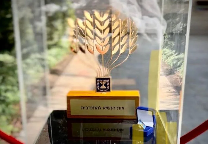 ׳אות הנשיא להתנדבות׳ לשנת תשפ״ו (צילום: בית הנשיא)
