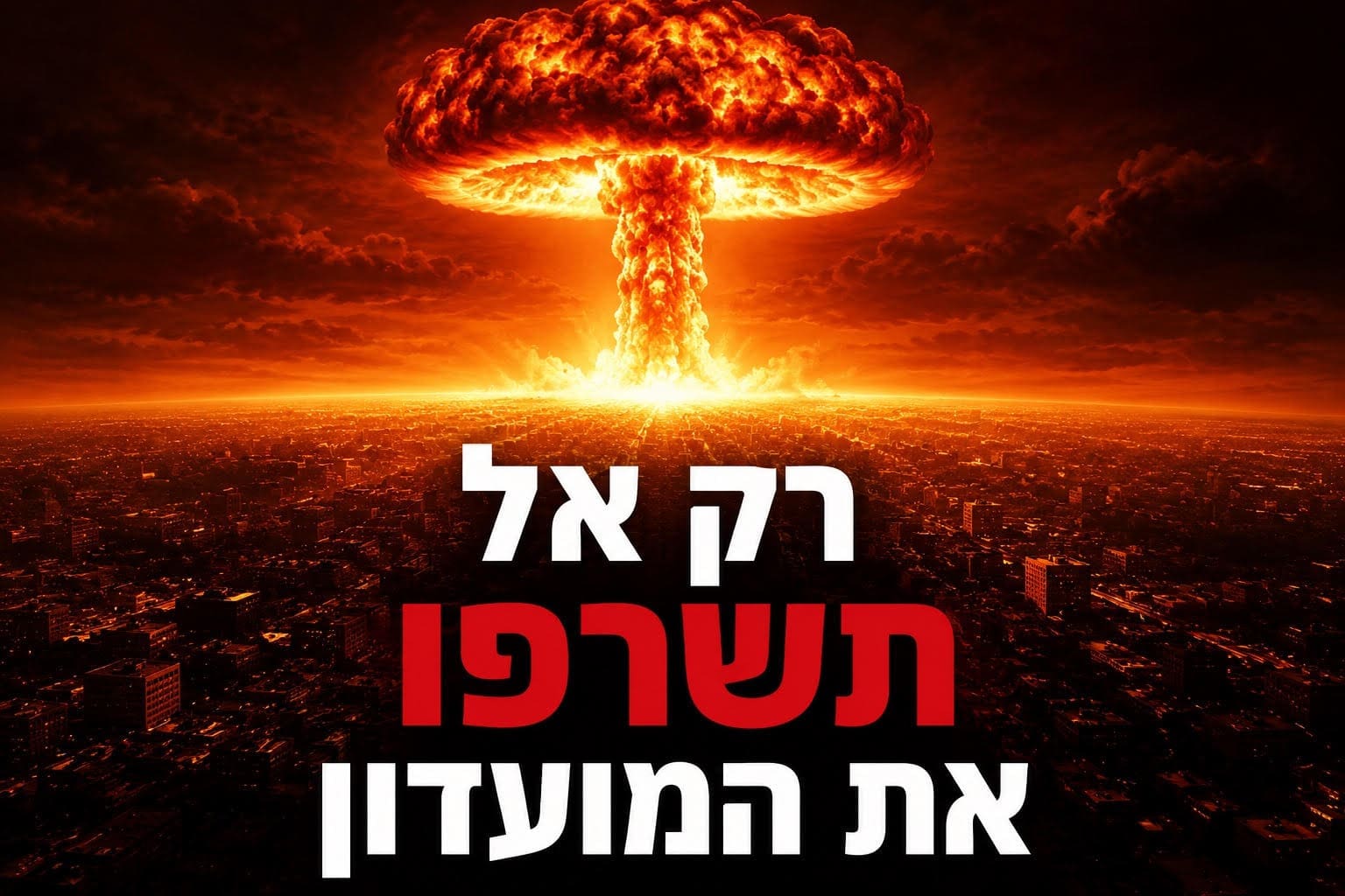 פצצת אטום (צילום: Chat GPT) יעקב רוב