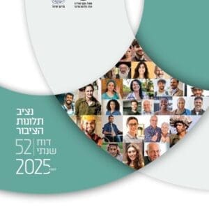 הדוח השנתי של נציב תלונות הציבור: עלייה חדה בתלונות על רקע המלחמה 17/5/26