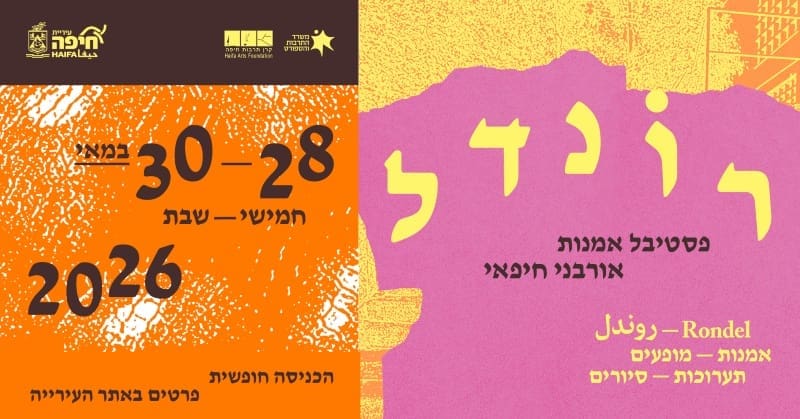 רונדל 2026 באנר-לעירייה