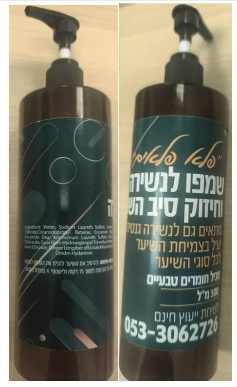 משרד הבריאות מזהיר: מוצרי שיער משווקים ללא רישיון 19/5/26 (צילום: משרד הבריאות)