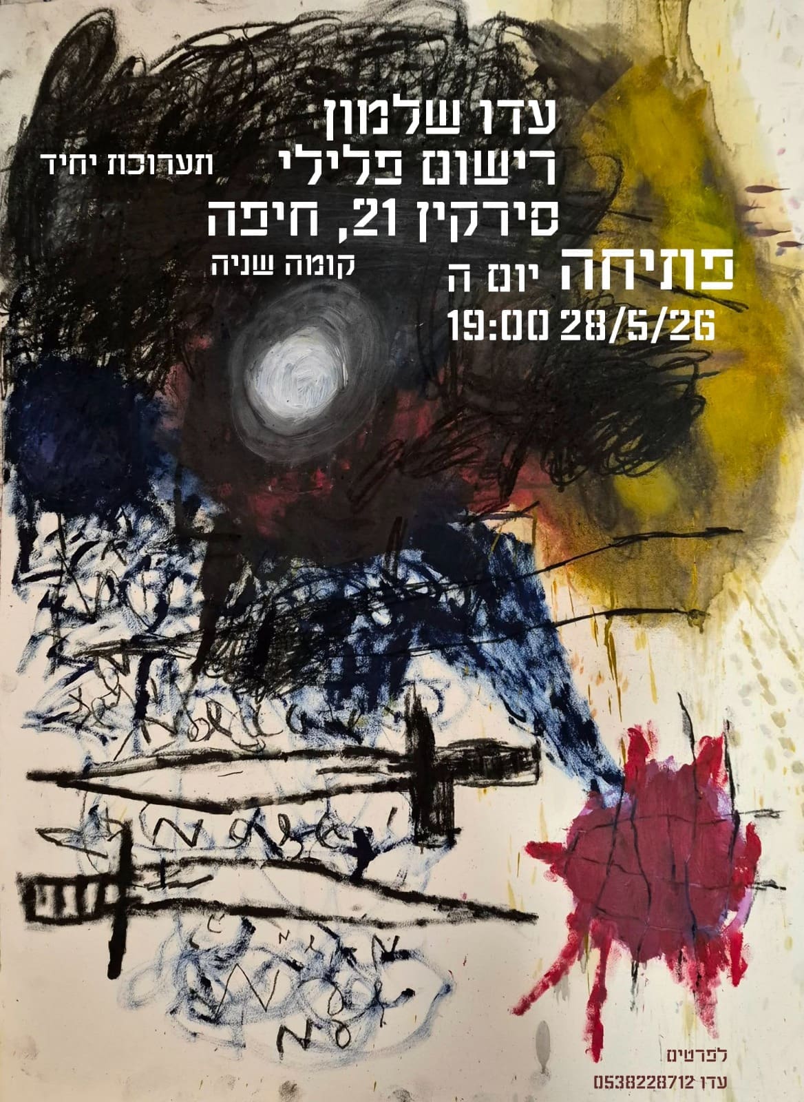 ״רישום פלילי״: תערוכת יחיד של עדו שלמון נפתחת בחיפה 19/5/26 (צילום: עדו שלמון)