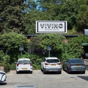 ויוינו, Vivino, חנייה, נכה, מותג, צמחייה, יום, חוץ, חזית, עיצוב, איטליה, סגנון חיים, תרבות, חניה, אופנוע, פסטה, אוכל איטלקי, מסעדה, מסעדות