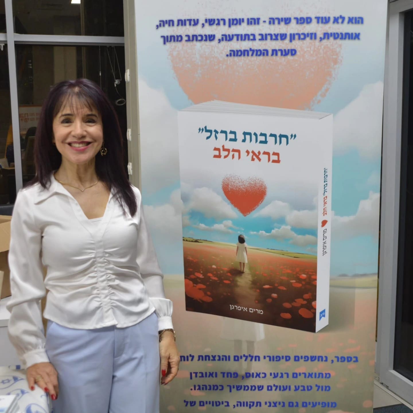 מרים איפרגן בטקס השקת ספרה 