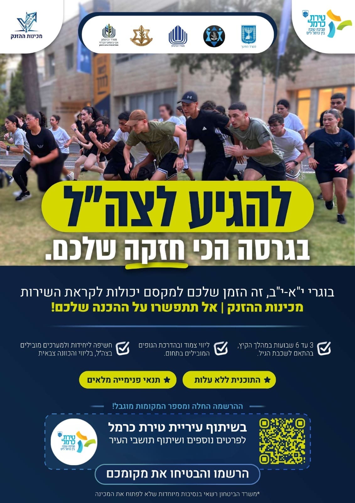 טירת כרמל מנגישה את מכינת ״הזנק״ לצה״ל לכלל תלמידי י״א-י״ב בעיר 24/5/26 (צילום: דוברות עיריית טירת כרמל)