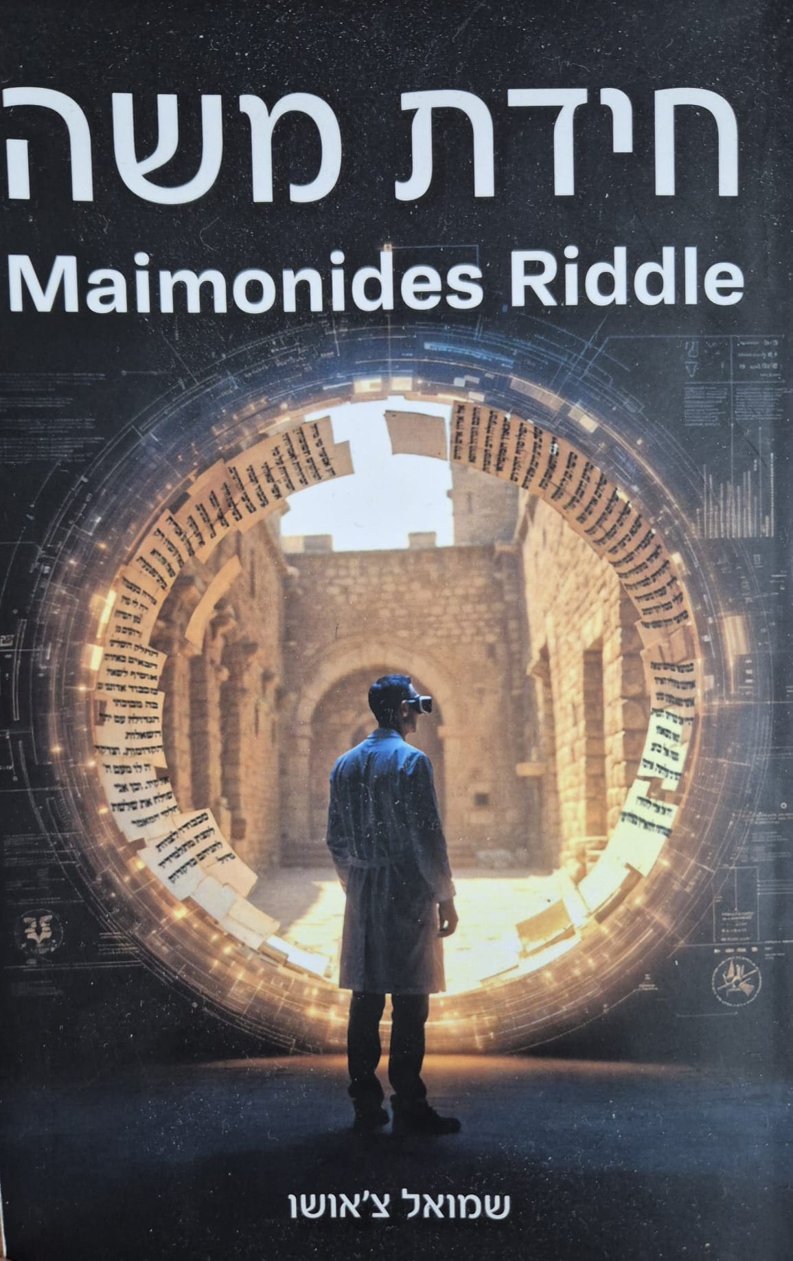 ספרו של צ'אושו, חידת משה (צילום: ספרי ניב)
