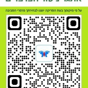 אתגר ניטור פרפרים