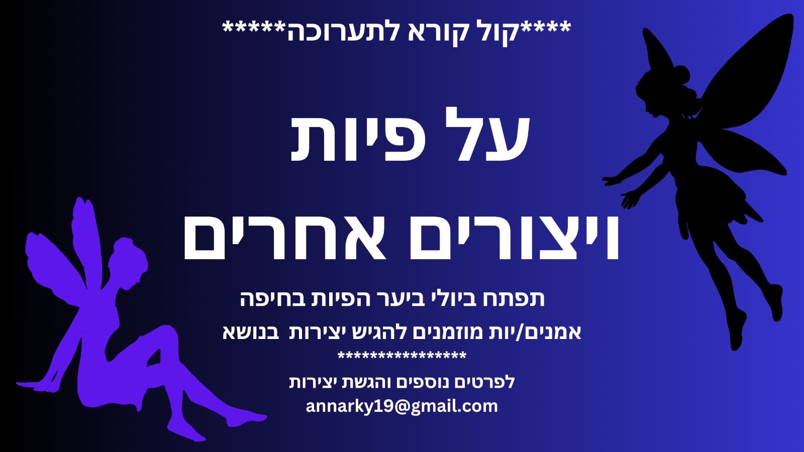 ״לב היער״: גלריה חדשה נפתחת בחיפה עם קול קורא לאומנים - תודה רבה! 26/5/26