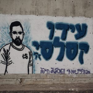 גרפיטי, עידו קסלסי, קיר, אמנות רחוב, ציור, הנצחה, זיכרון, דיוקן, צבע, ספריי, מחווה, קיר עירוני, אמנות, רחוב, יצירה, הנצחת חללים, נופל, גיבור, פנים, אותיות, לוחם, חלל צה״ל, צבא הגנה לישראל, זכרון, קיבוץ הראל, זיקים, שבעה באוקטובר, מלחמה