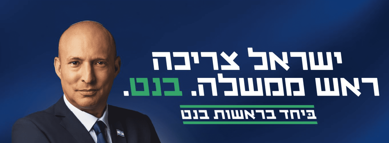 נפתלי בנט 2026