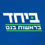 ביחד בראשות נפתלי בנט