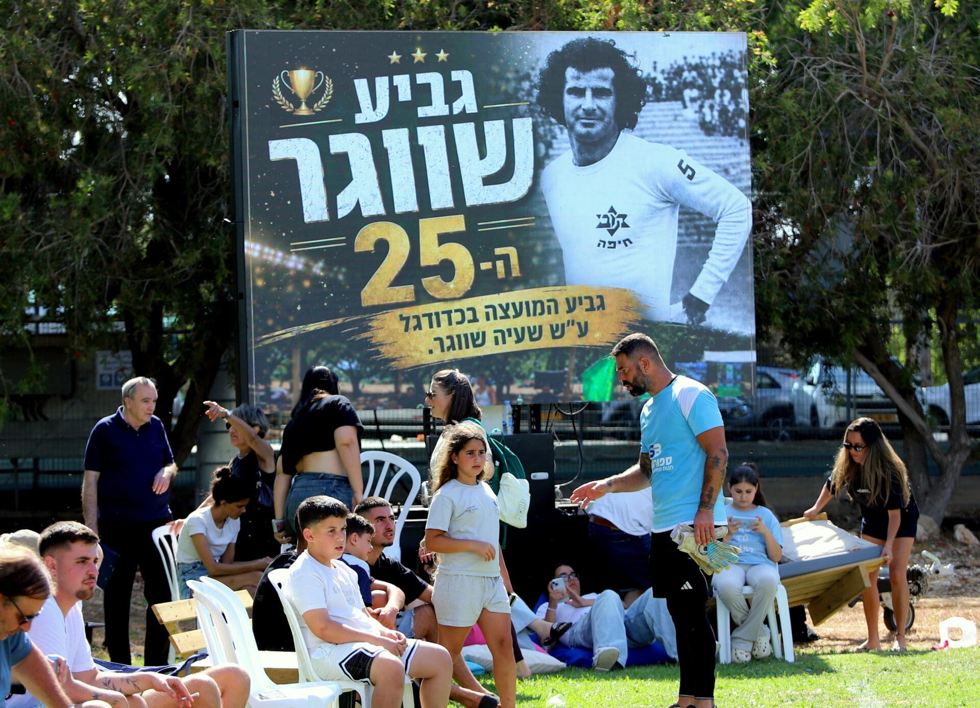 25 שנה אחרי: אגדות וותיקי מכבי חיפה הצדיעו לאיש שחי ונשם כדורגל בכל רגע • "התחנה האחרונה" ישעיהו (שעיה) שווגר ז"ל • האגדה שלא נגמרת לעולם (גלריית צילומים נרחבת מן האירוע: יוסף (ג'ו) הירש, עוז גרטנר)