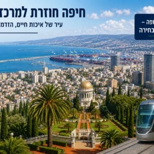 חיפה חוזרת למרכז המפה(צילום: יעקב רוב Chat GPT)