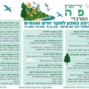תוכניה לאירוע המרכזי