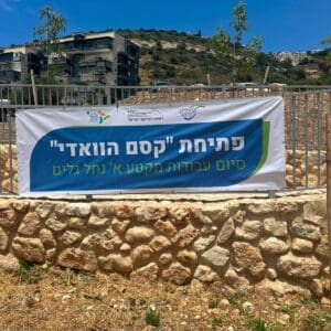 טירת כרמל: שלב א׳ בשיקום נחל גלים הושלם והמרחב נפתח לציבור 3/6/26 (צילום: דוברות עיריית טירת כרמל)