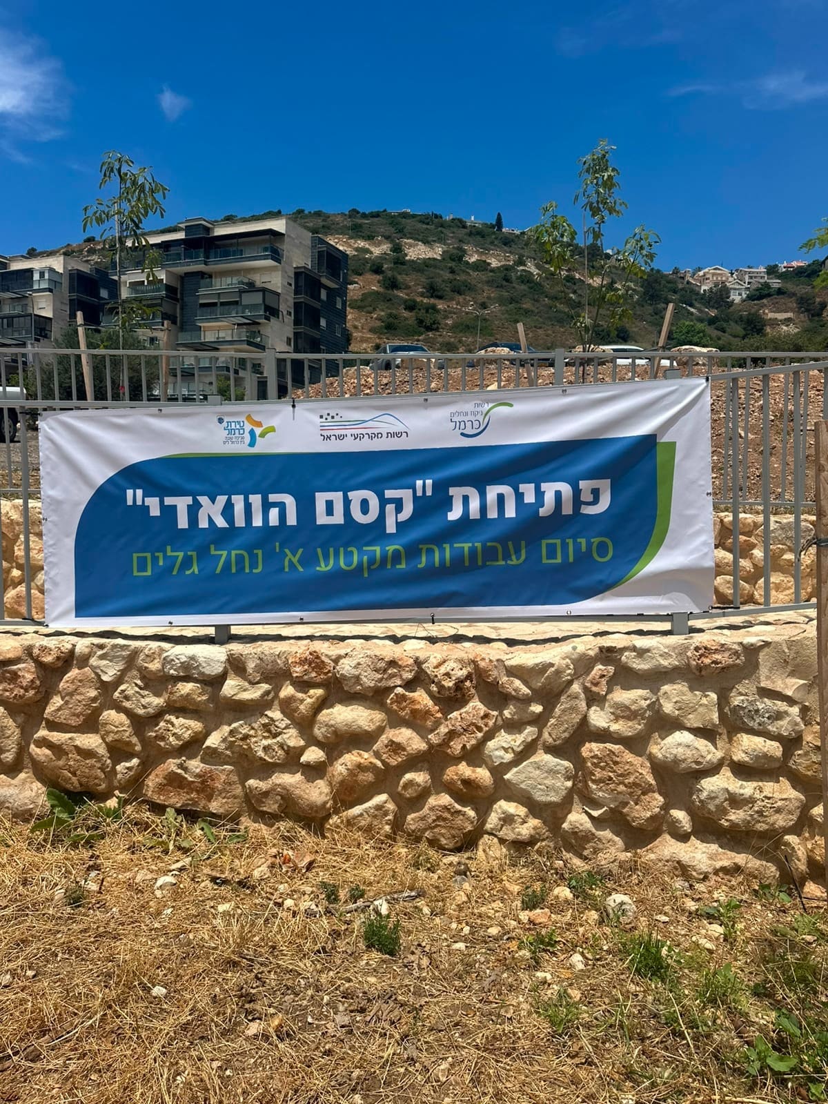 טירת כרמל: שלב א׳ בשיקום נחל גלים הושלם והמרחב נפתח לציבור 3/6/26 (צילום: דוברות עיריית טירת כרמל)