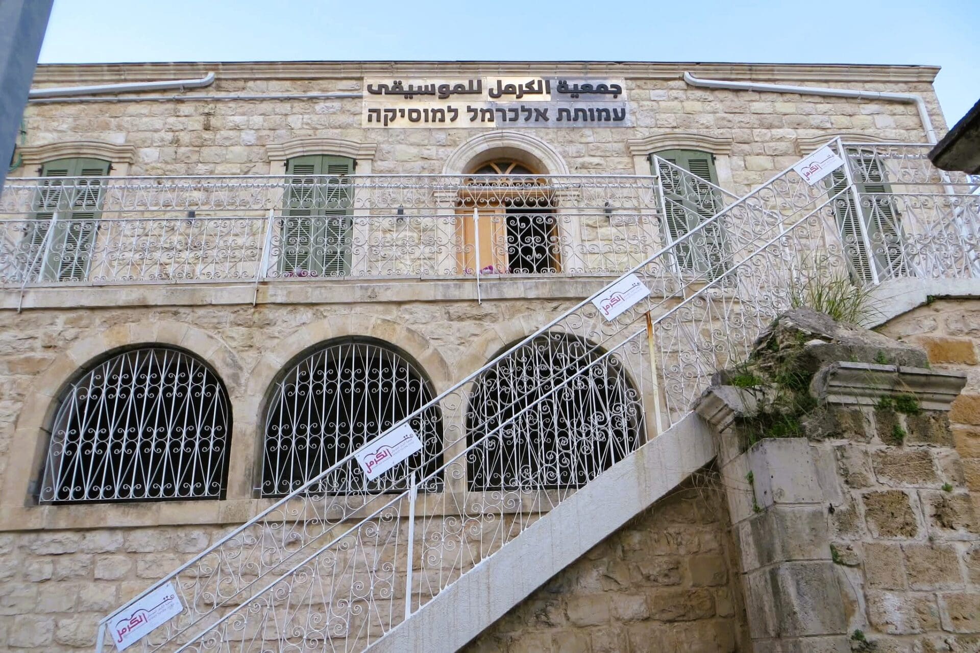 עמותת אלכרמל למוסיקה - מבט אל הכניסה הראשית (צילום: אלבום פרטי, "עמותת אלכרמל למוסיקה", באדיבות אלבר בלאן)