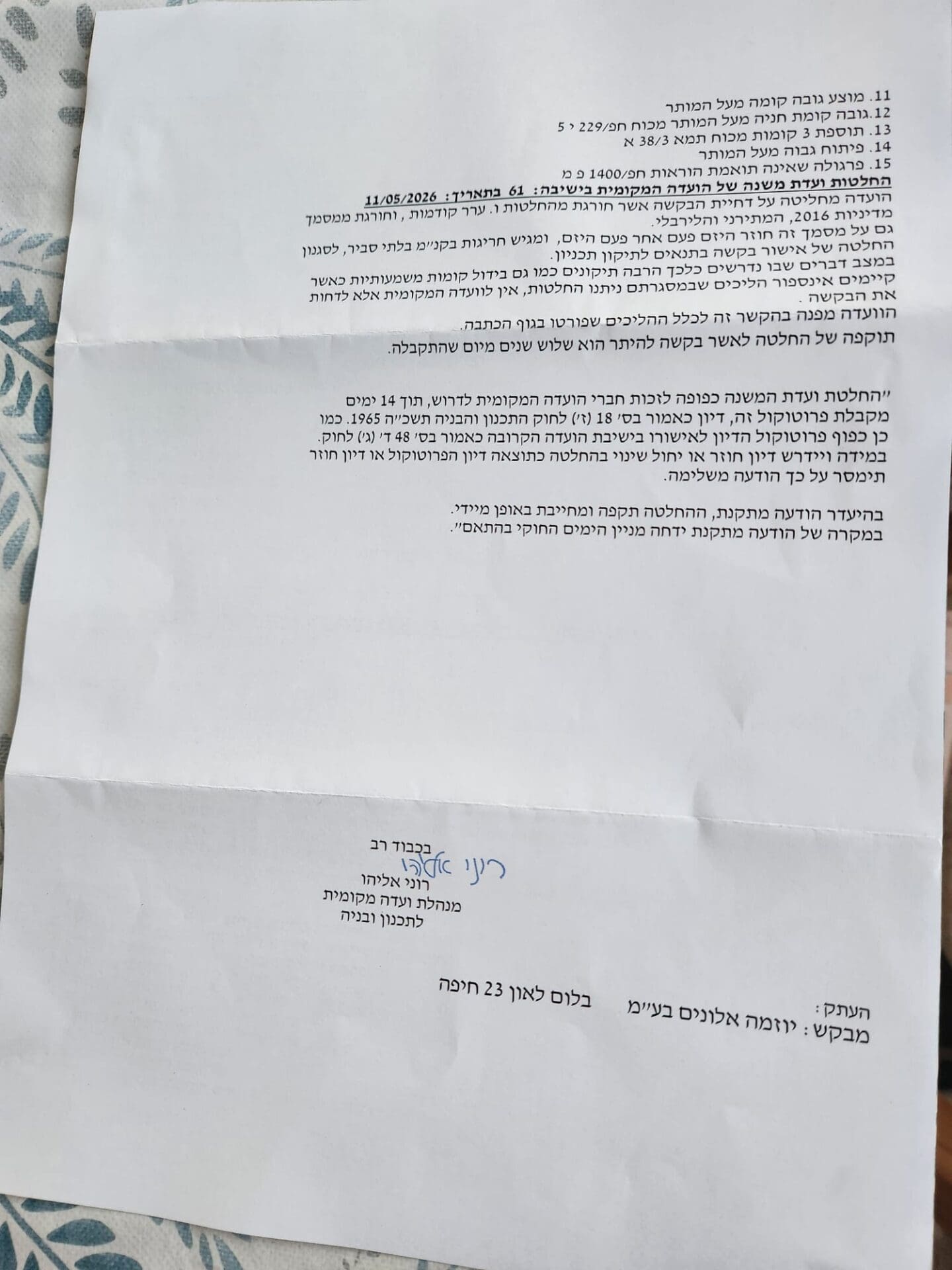 Decision 1 (Photo: Yosef Yeshurun ​​& Co. Law Firm)