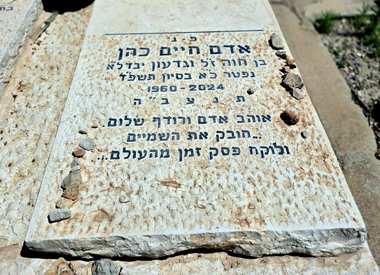 שנתיים בלעדיו: אזכרה לזמר אדם ז"ל נערכה בבית העלמין בחיפה (צילום: אדיר יזירף). 
