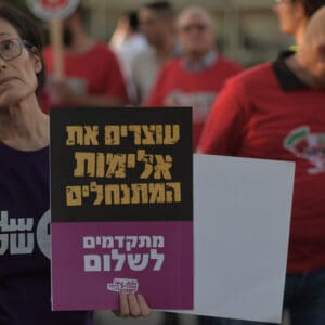 הפגנה, מחאה, שלטים, דגלים, דגל ישראל, נאום, נואם, במה, מיקרופון, קהל, אנשים, רחוב, מבנים, עצים, כיכר, צעדת מחאה, כרזות, פוליטיקה, אקטיביזם, התקהלות, פלסטין, פלסטינים, כיבוש, 1967, עימות, עומדים ביחד