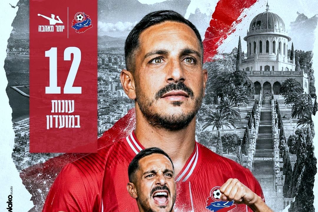 ימשיך לעונה ה-12 באדום: דור מלול חתם בהפועל חיפה (צלום וגרפקיה: דוברות מועדון הכדורגל הפועל חיפה).