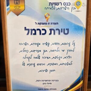 טירת כרמל קיבלה תעודת הערכה ממשרד החינוך על התנהלותה במבצע ״שאגת הארי״ 10/6/26 (צילום: דוברות עיריית טירת כרמל)