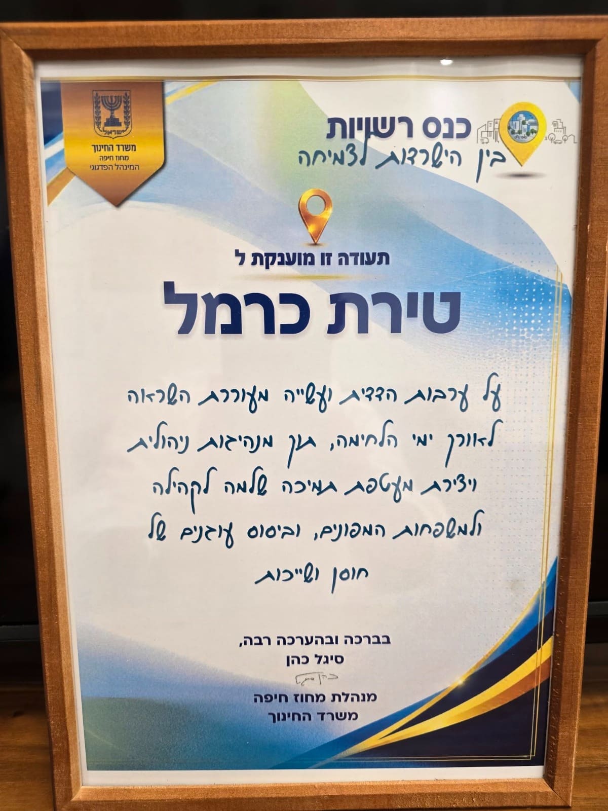 טירת כרמל קיבלה תעודת הערכה ממשרד החינוך על התנהלותה במבצע ״שאגת הארי״ 10/6/26 (צילום: דוברות עיריית טירת כרמל)