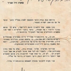 מכתב שהגיע לבית הורי ממפקד חיל האוויר (צילום: אילן סגל)